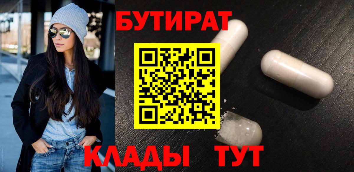 БУТИРАТ BDO Советский