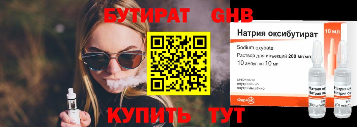 БУТИРАТ вода  Вход с VPN  Советский 
