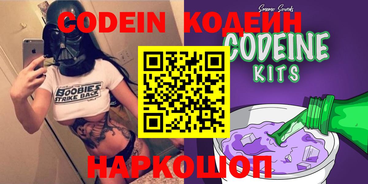 Codein напиток Lean (лин) Советский
