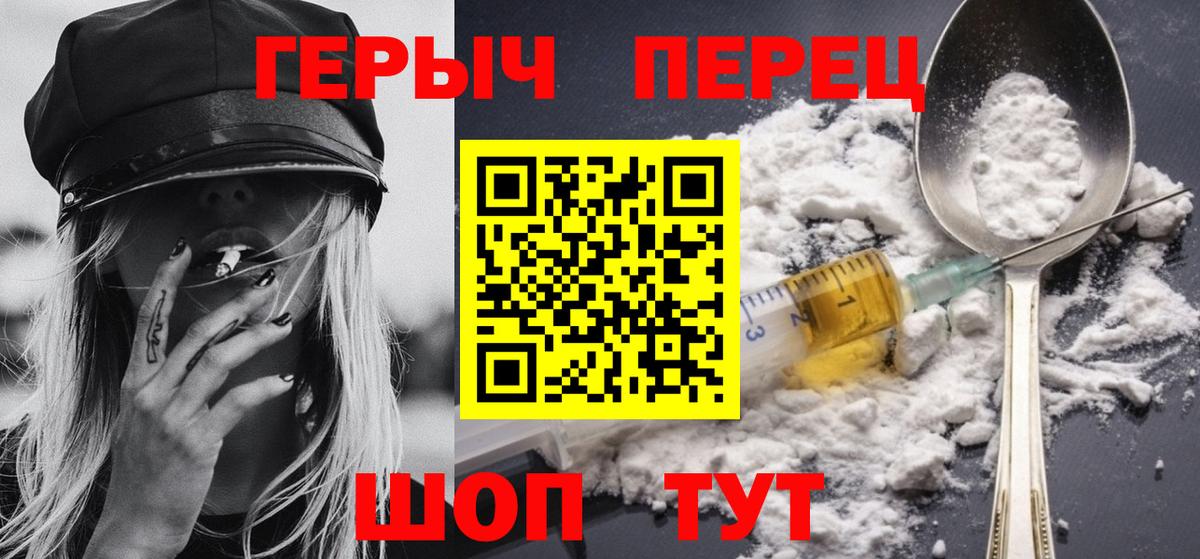 ГЕРОИН белый Советский