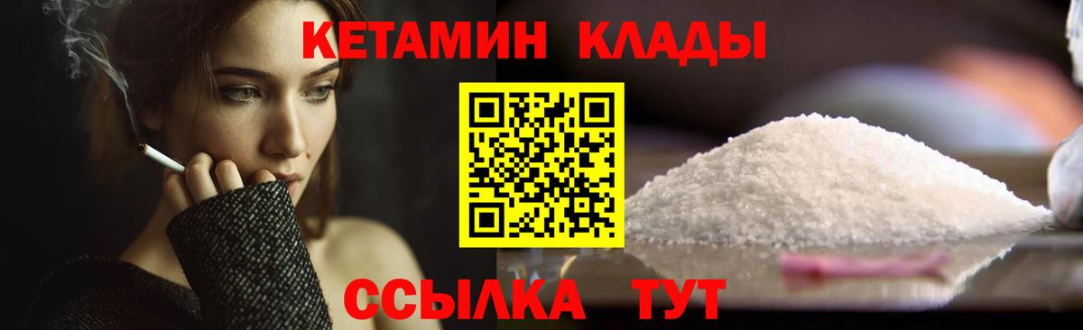 КЕТАМИН ketamine  Вход с VPN  Советский 