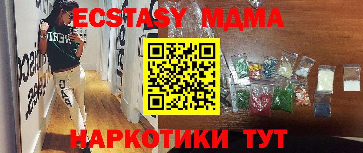МДМА молли  МДМА crystal  Вход с VPN  Советский 