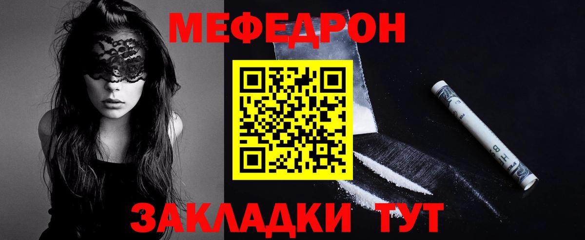 Советский  МЕФ  Вход с VPN  что такое   Меф mephedrone  Меф 