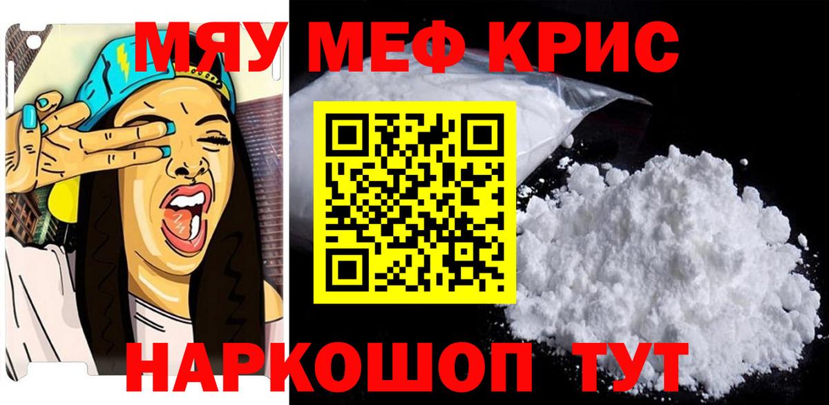 МЕФ кристаллы Советский