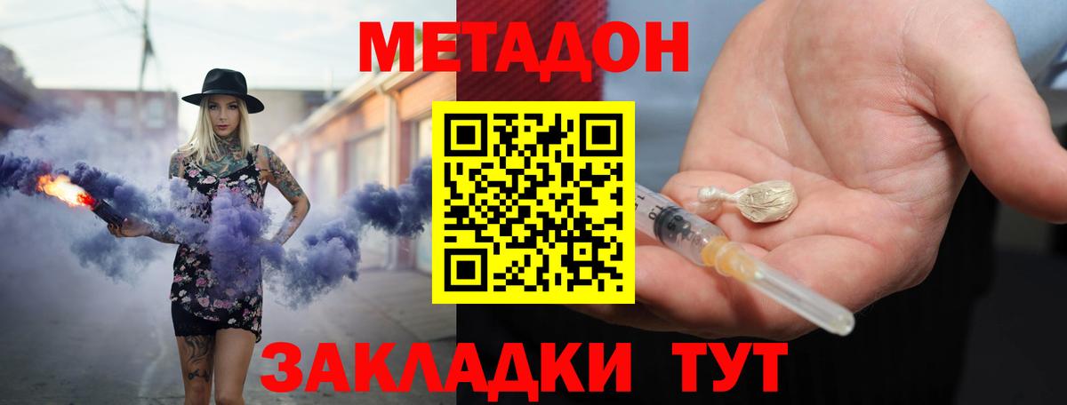 Метадон кристалл  Вход с VPN  Советский  Метадон белоснежный 