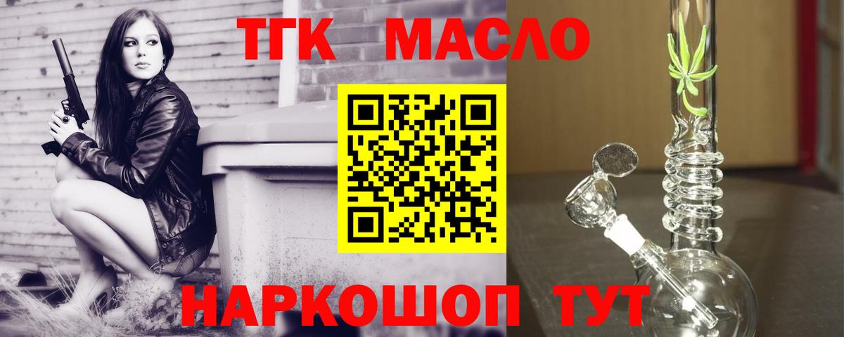 Дистиллят ТГК гашишное масло  Вход с VPN  ТГК жижа  Советский 